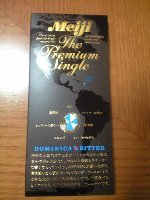 明治チョコレート　ザ・プレミアムシングル　ドミニカ・ビター　100円　